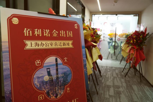 Bauinojin上海办公室已移至新地点|北京，上海和香