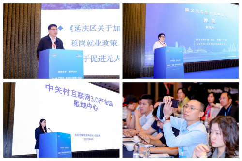 湾区龙头看好北京机遇，政企对话共绘合作蓝图