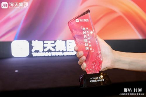 像素蛋糕荣获淘天集团「卓越共建品牌」