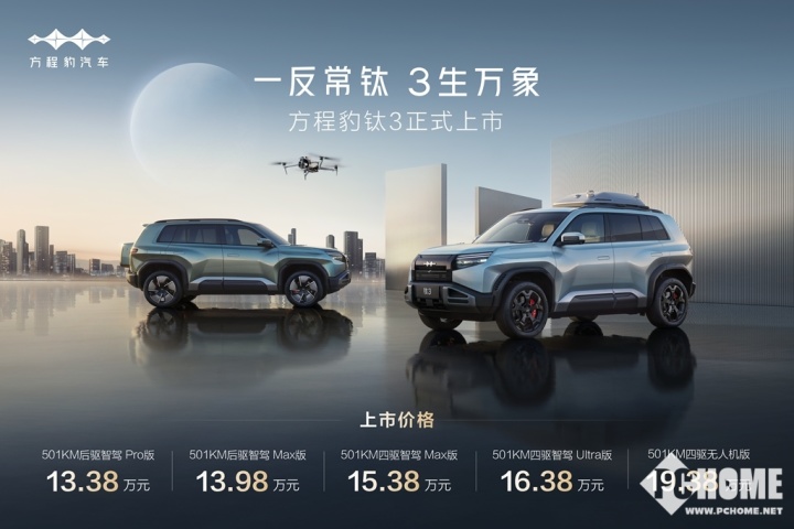 时尚SUV方程豹钛3的技术已针对五种型号开始，从