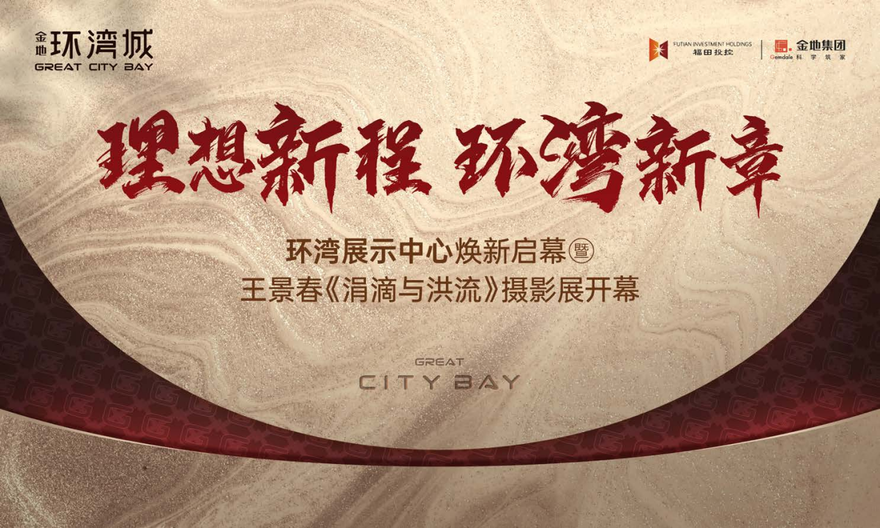 金地环湾城展示中心焕新启幕,开启理想生活新篇章|王景春_新浪财经_新浪网