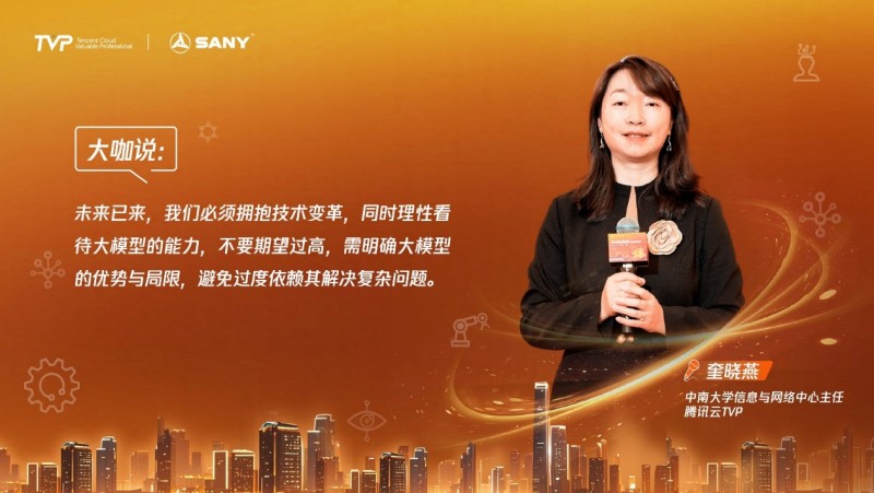 中南大学信息与网络中心主任、腾讯云TVP 奎晓燕