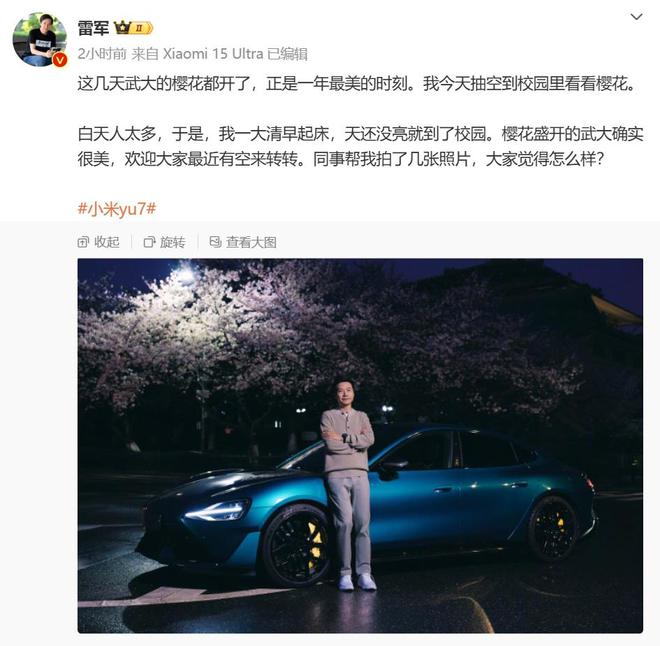 图片来源：雷军微博