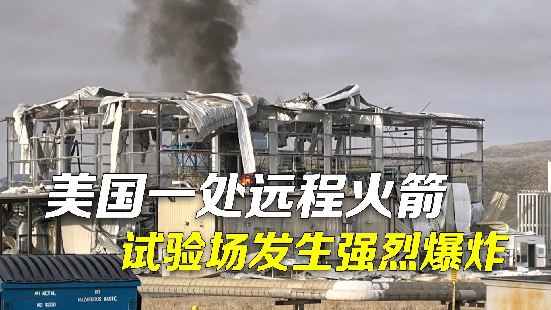 美国火箭爆炸=2021美国火箭爆炸事件