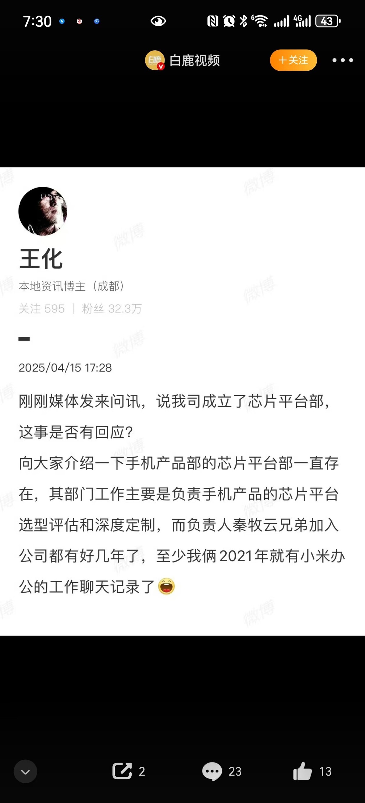 小米芯片平台部“乌龙”背后，背后藏着多少