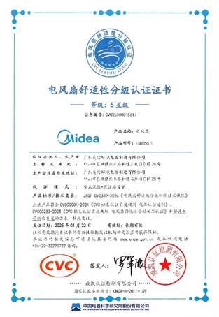 美的幸运草安睡风扇获舒适性5星级认证  美的供图