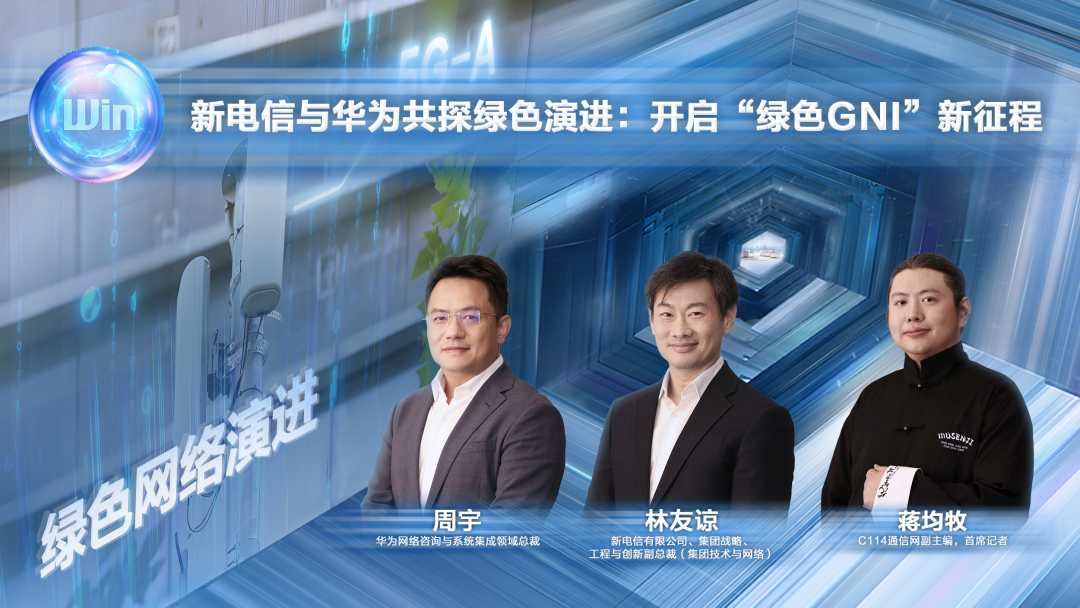 WinWin高端访谈：有框架、有技术、有标准，新电信携手华为迈向绿色Telco