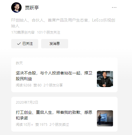 图片来源：贾跃亭微信公众号