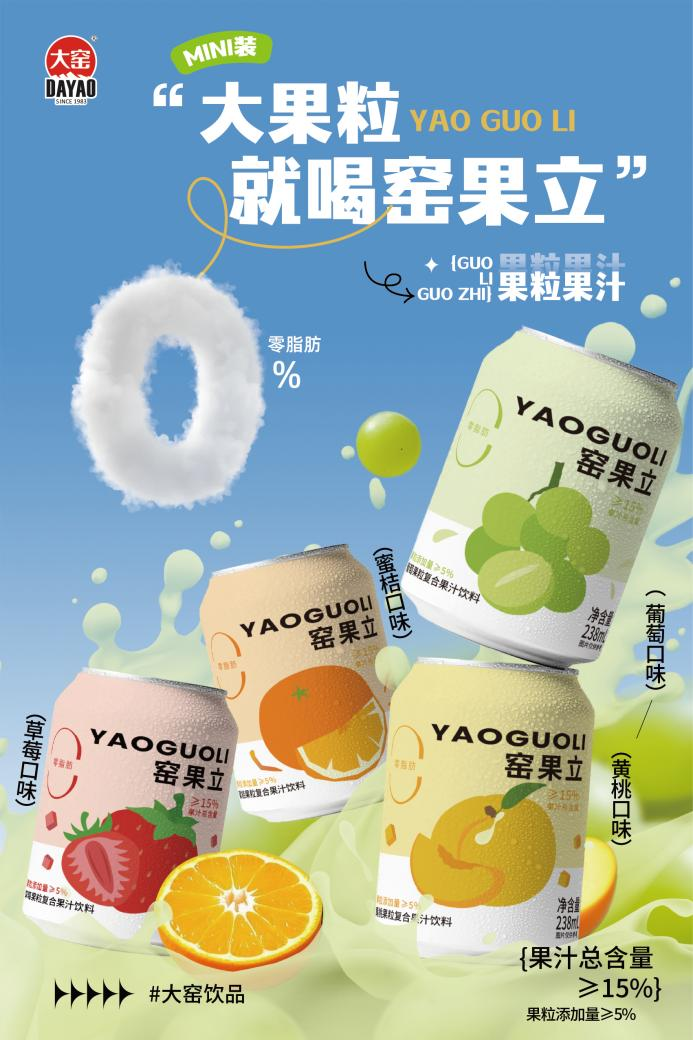 助力大果粒果汁风潮,焕新窑果立直击青春心趴_新浪财经_新浪网