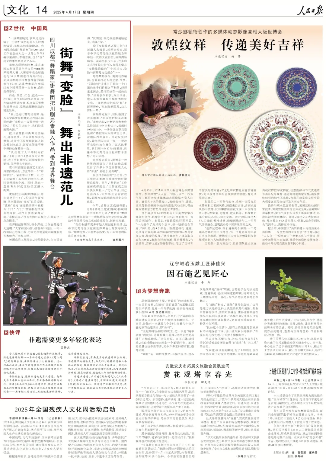 报道来源：《人民日报》2025.4.17 第14版