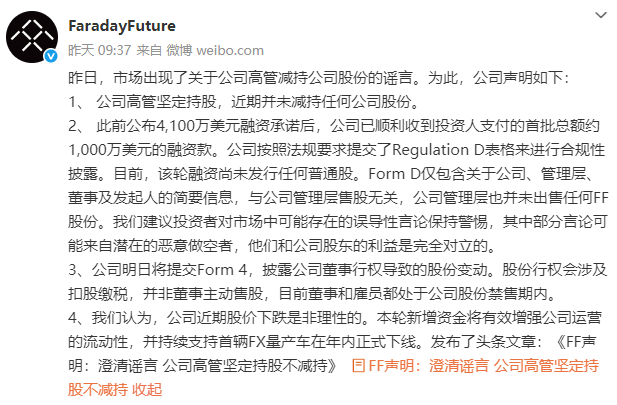图片来源：新浪微博（@Faraday Future）