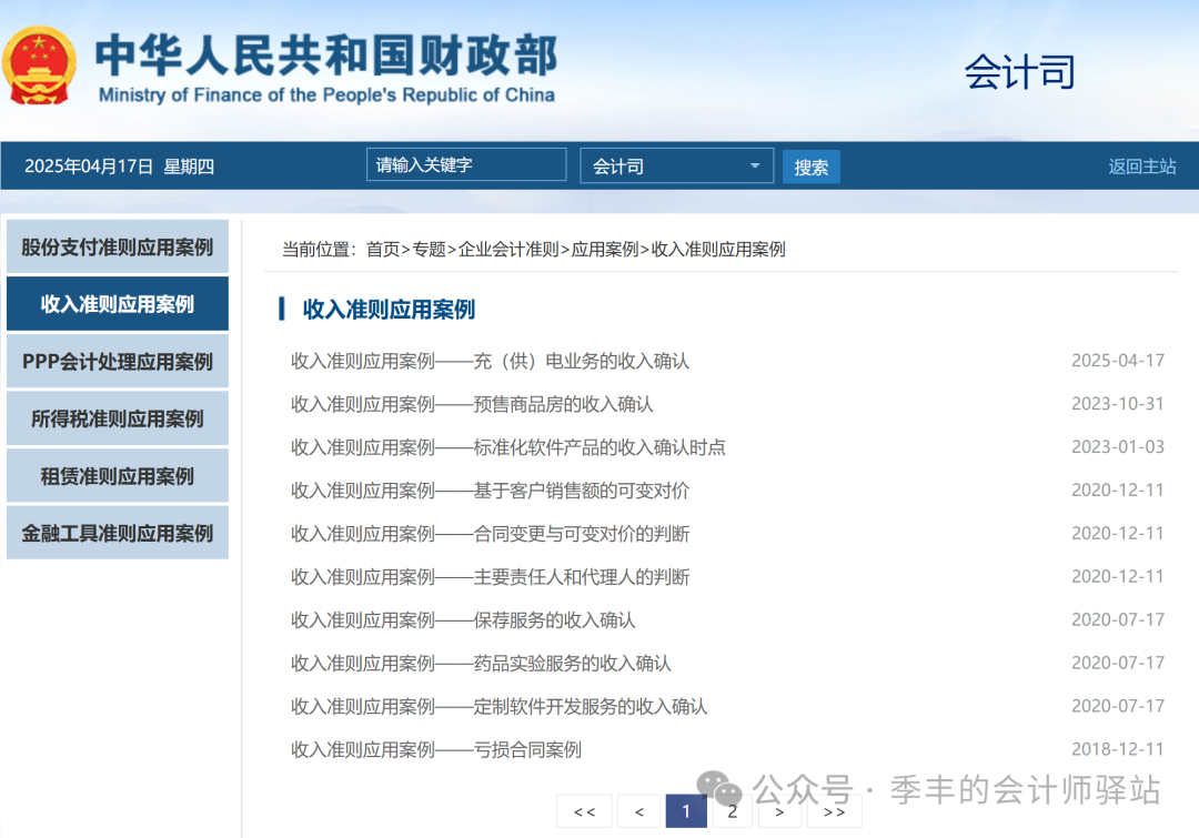 财政部会计司：收入准则应用案例（更新后十四个案例全文）