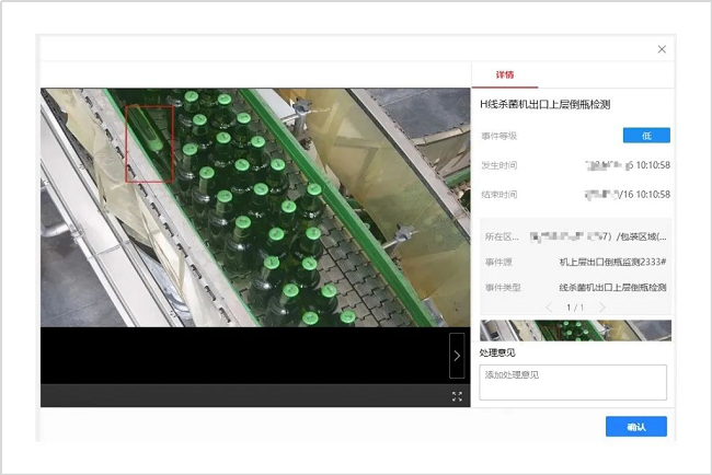 图3  生产日常巡检系统界面