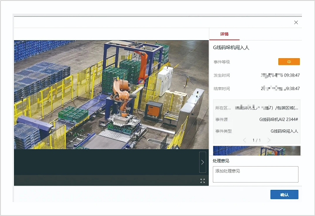 图4  生产安全监控系统界面