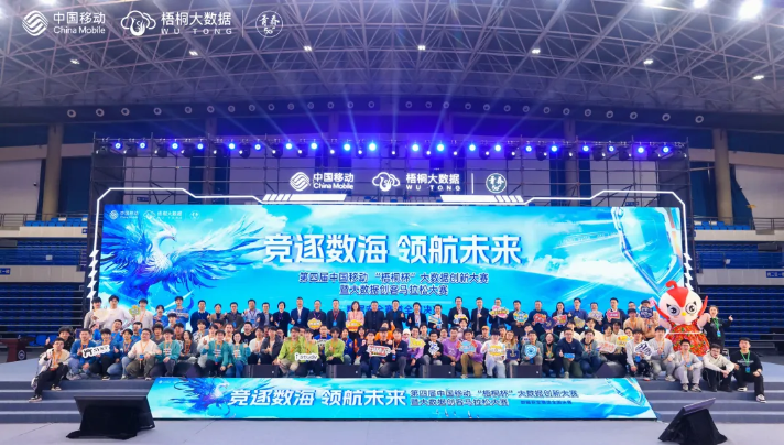 第四届“梧桐杯”数据安全赛道全国决赛