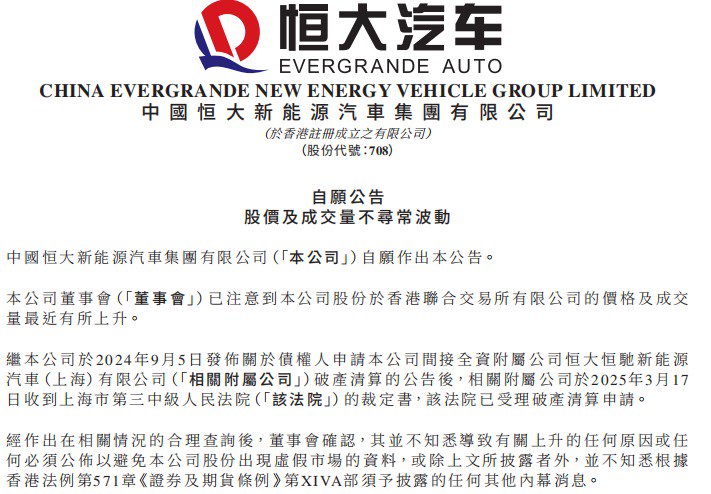 图片开始:恒大汽车公告