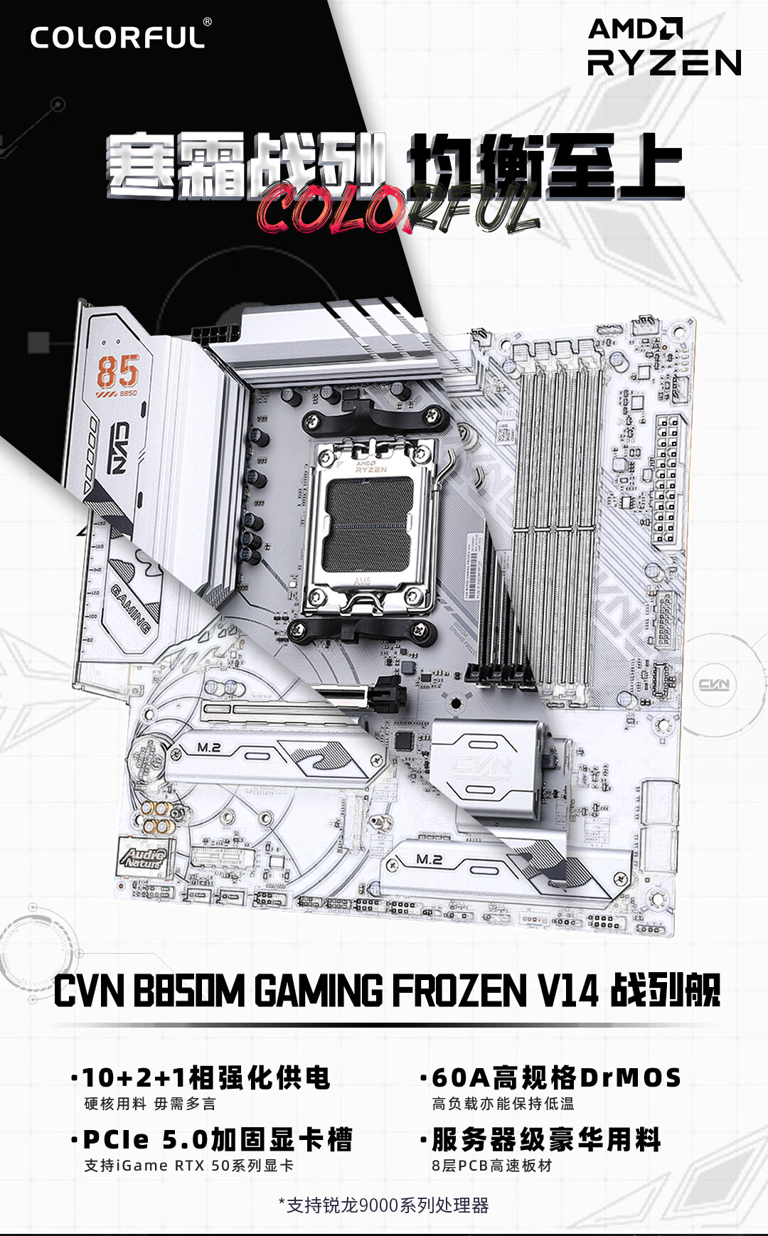 京东七彩虹 CVN B850M GAMING FROZEN V14 主板1149 元直达链接