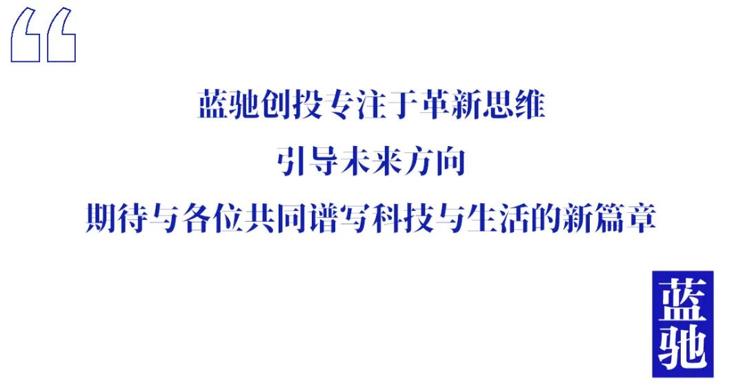 智能喷涌中：蓝驰的AI被投们又双叒上新品了！｜蓝驰家族头条