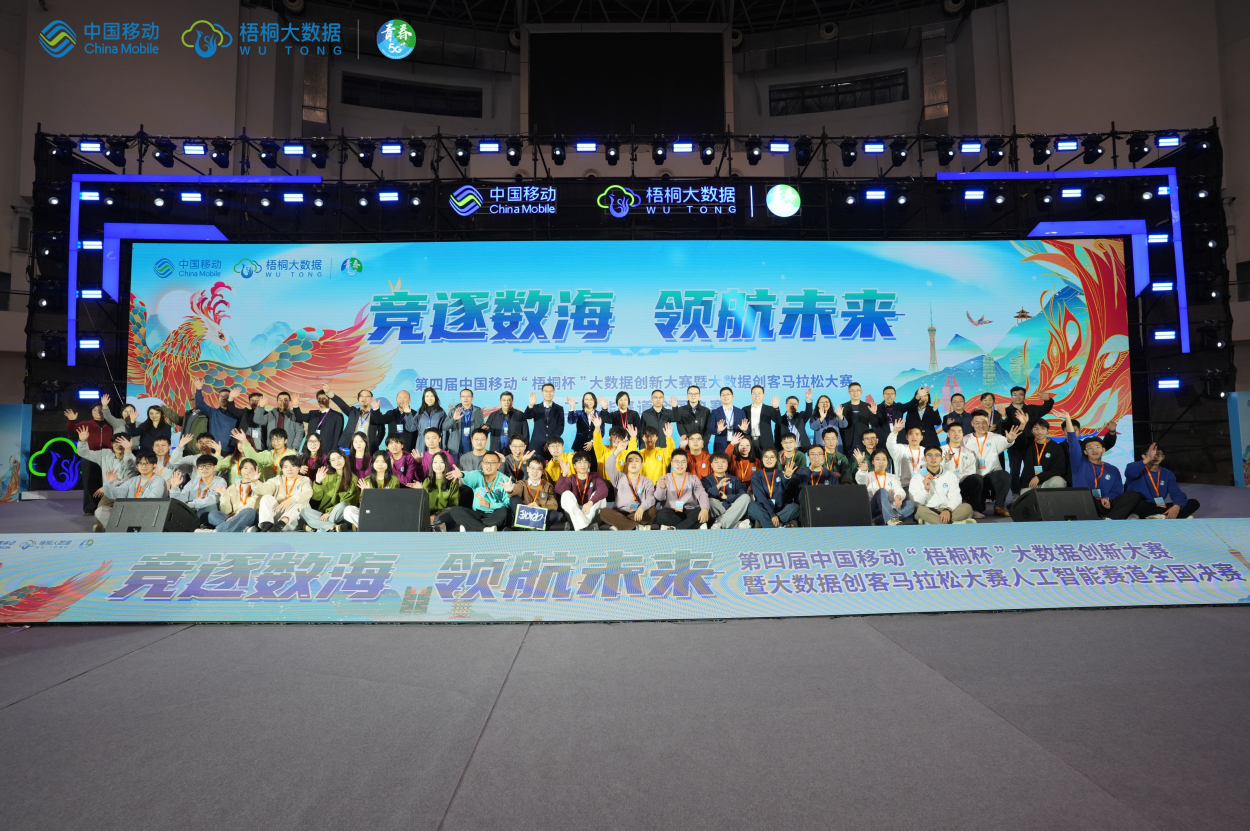 第四届“梧桐杯”人工智能赛道全国决赛