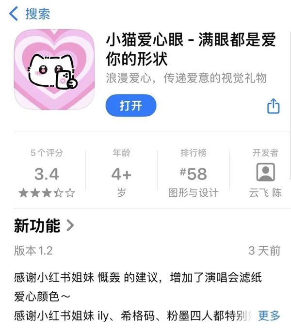 图片来源：小猫爱心眼 App Store 更新说明