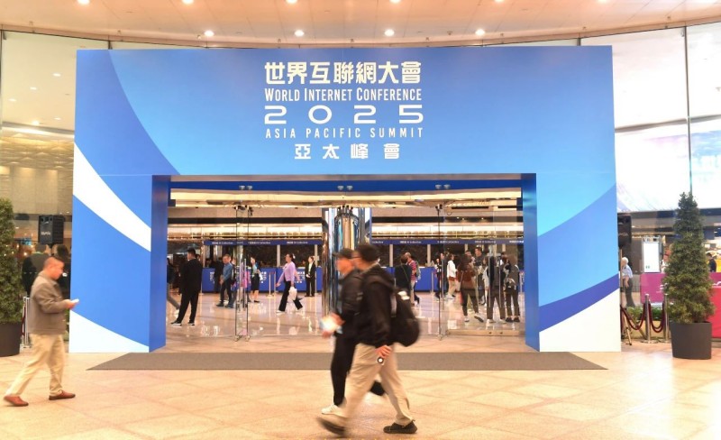 观众经过世界互联网大会亚太峰会现场