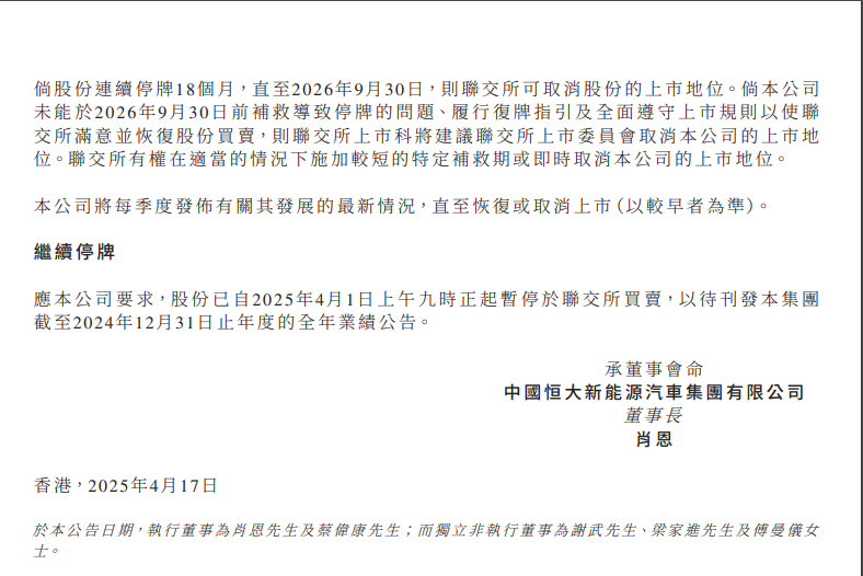 图片开始:恒大汽车公告