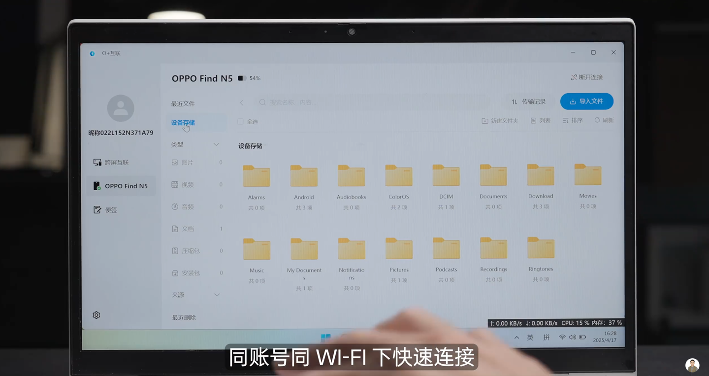 ▲ Windows 端 O+ 互联