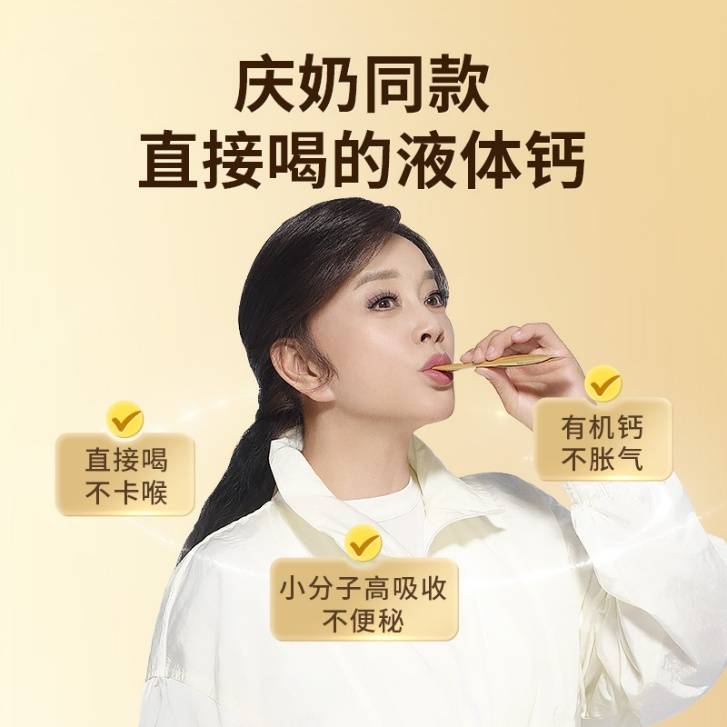 inne因你大金条液体钙