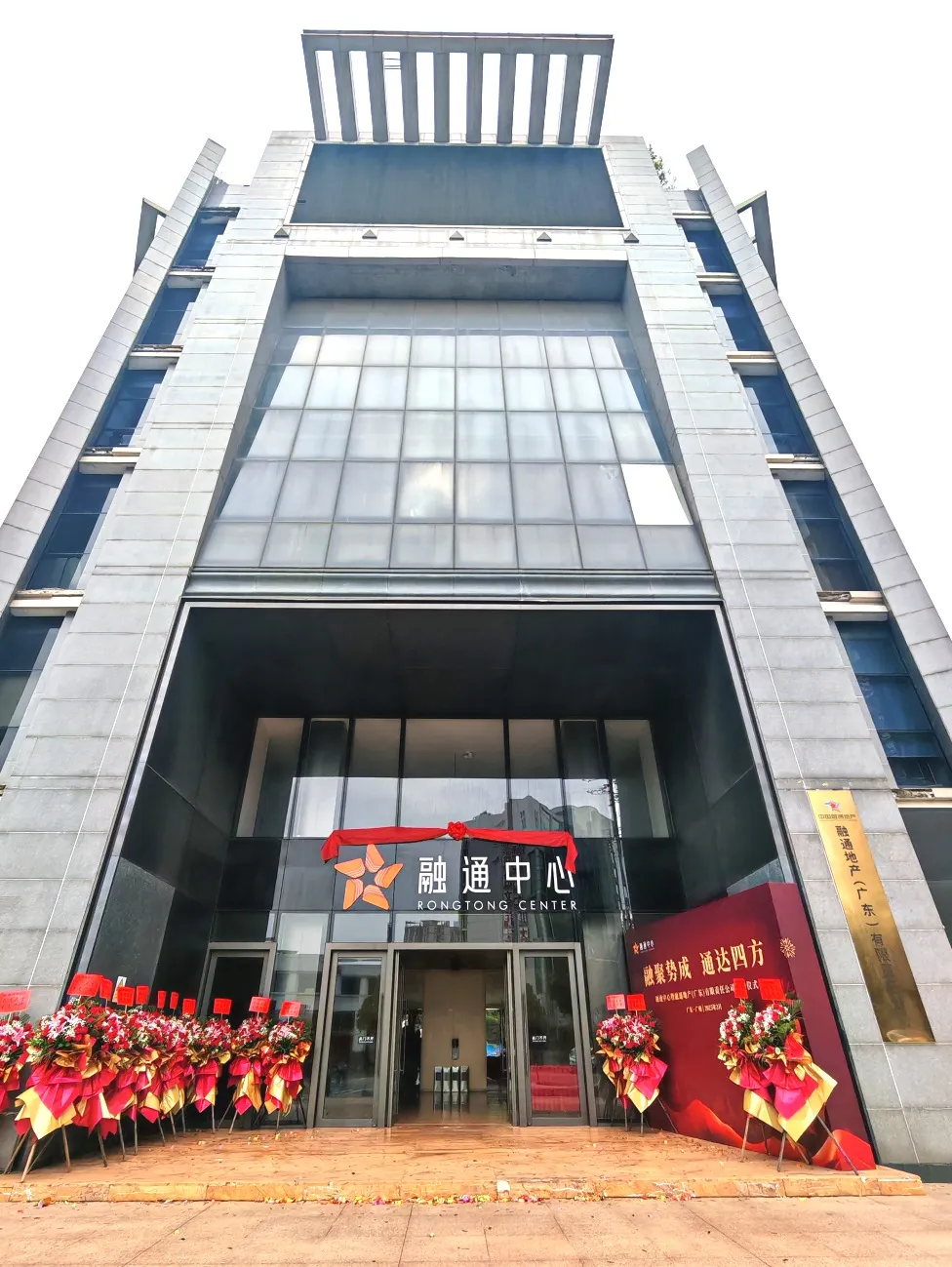 融通中心揭牌仪式