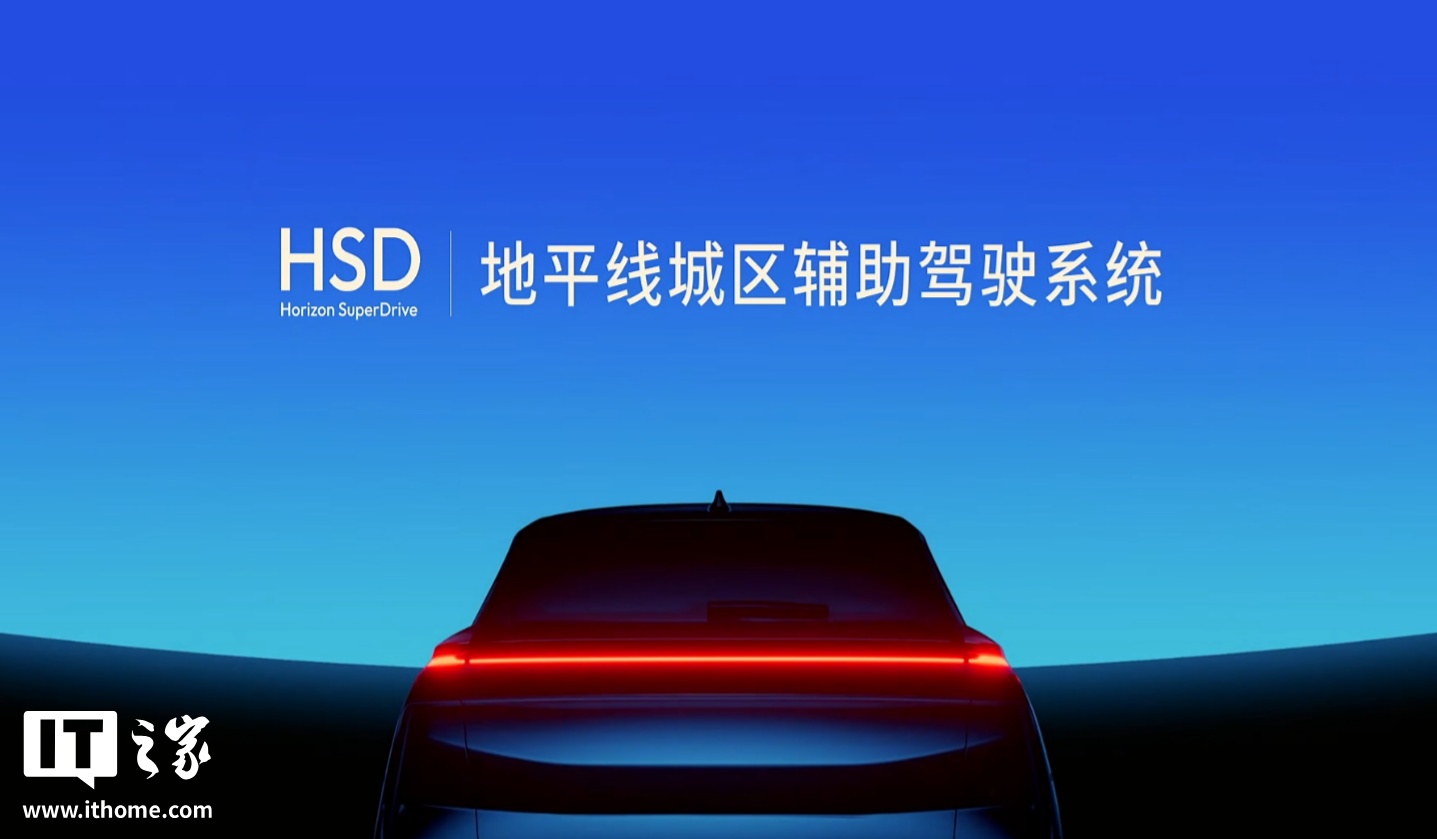 Horizon City Assisted驾驶系统HSD已发布,Chery X