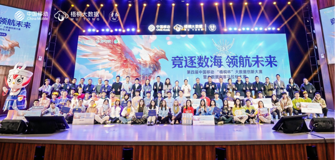 第四届“梧桐杯”数据应用赛道全国决赛