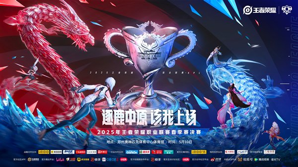 “国王之荣” 2025KPL春季决定正式宣布其到达郑州