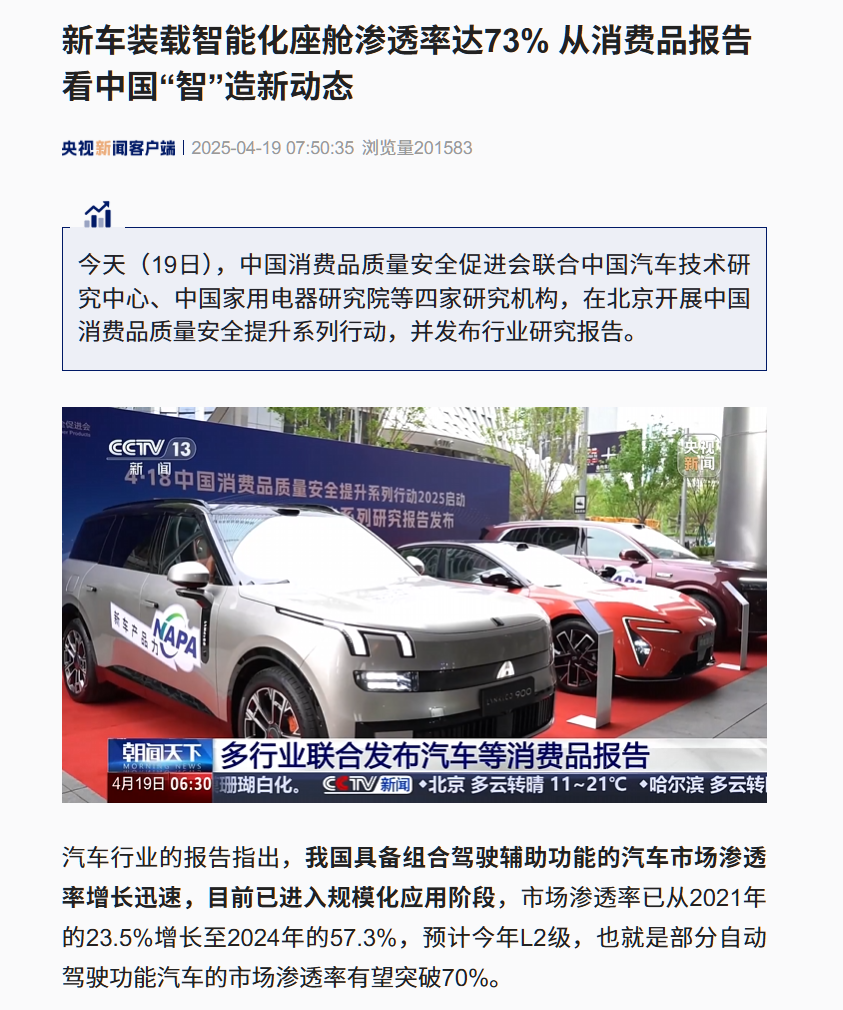 中国汽车中心和其他四个机构报道:中国的新车
