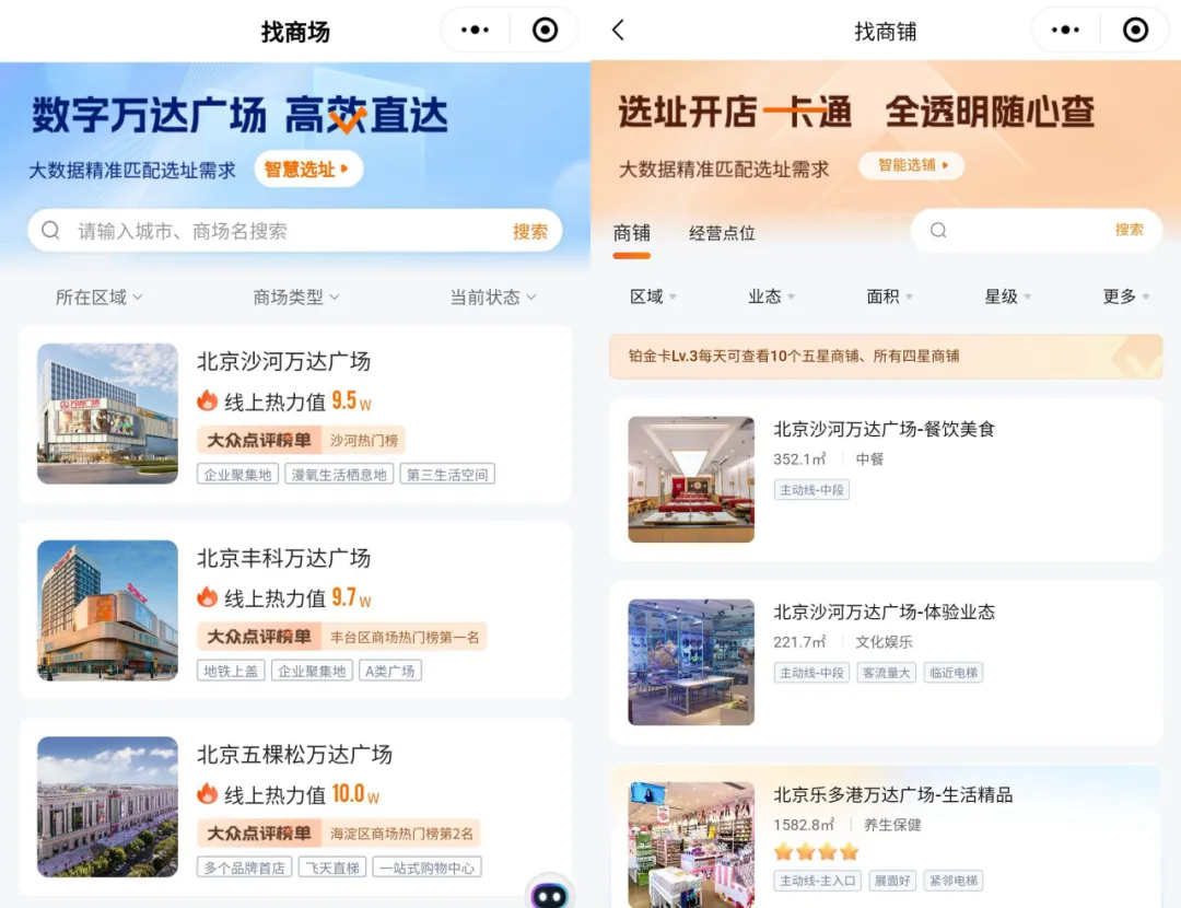 （数字万达广场）