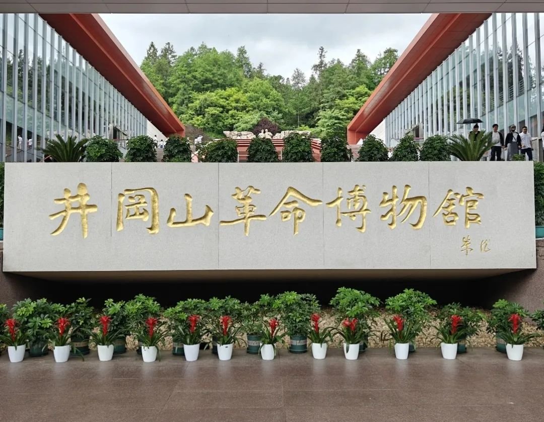 井冈山革命博物馆