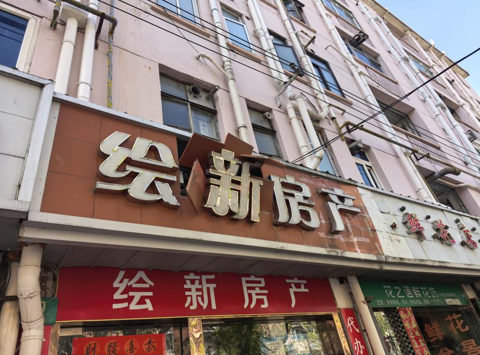 破损严重即将坠落的招牌