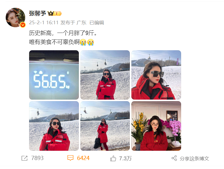 图片来源：张馨予微博