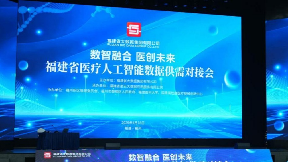 福建省医疗人工智能数据供需对接会现场（主办方供图）