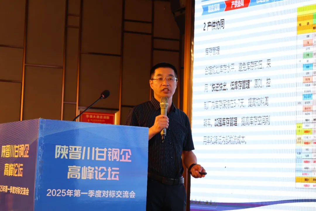 山西建龙时刻中心副主任吕国明分享推动铁前产供一体化裁汰铁水资本案例