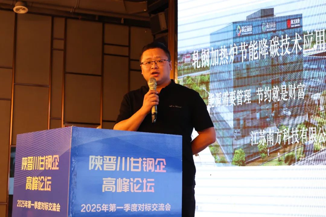 江苏南边科技有限公司总司理魏海峰分享轧钢加热炉节能降碳时刻应用