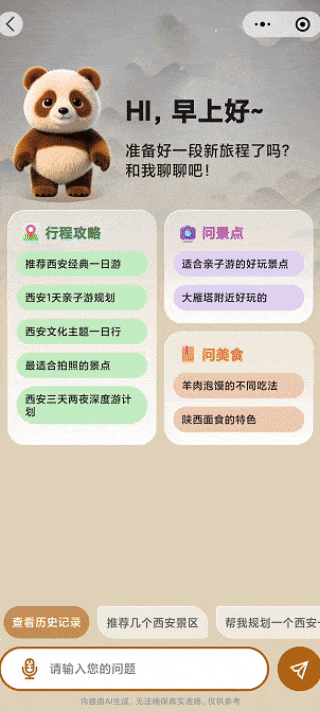 AI伴游助手“小七”