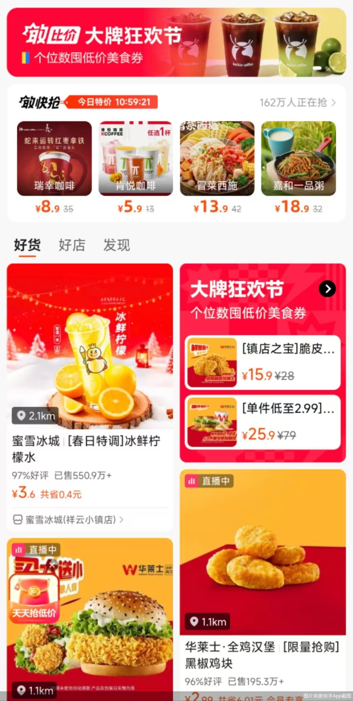 图片来源:快手App截图