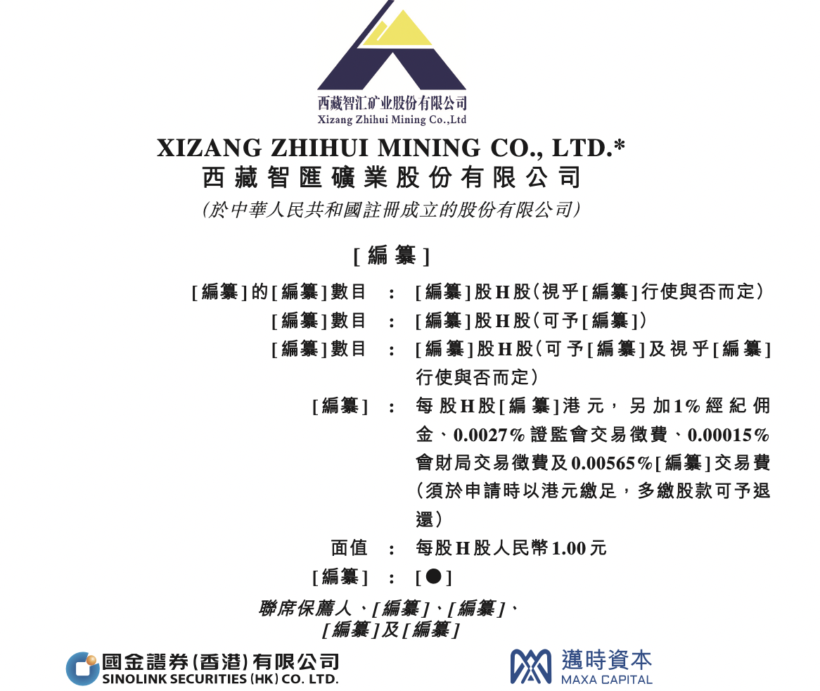 智汇矿业赴港IPO：女董事长何前会计出身，董秘兼财总曾任职中金公司