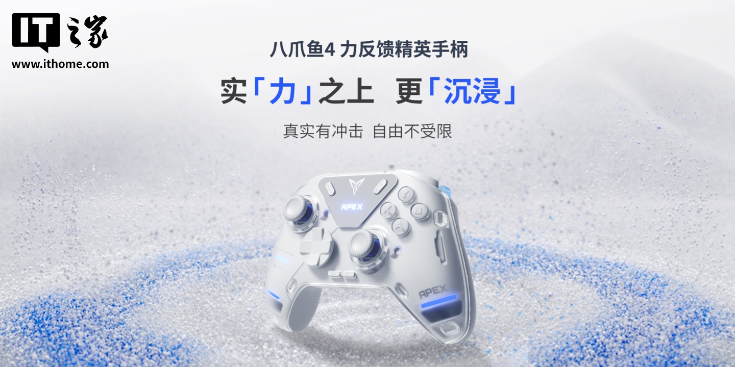 飞智“APEX 5”游戏手柄通过星闪认证，有望近期上市