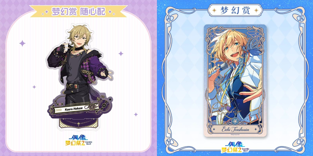 《偶像梦幻祭》梦幻赏