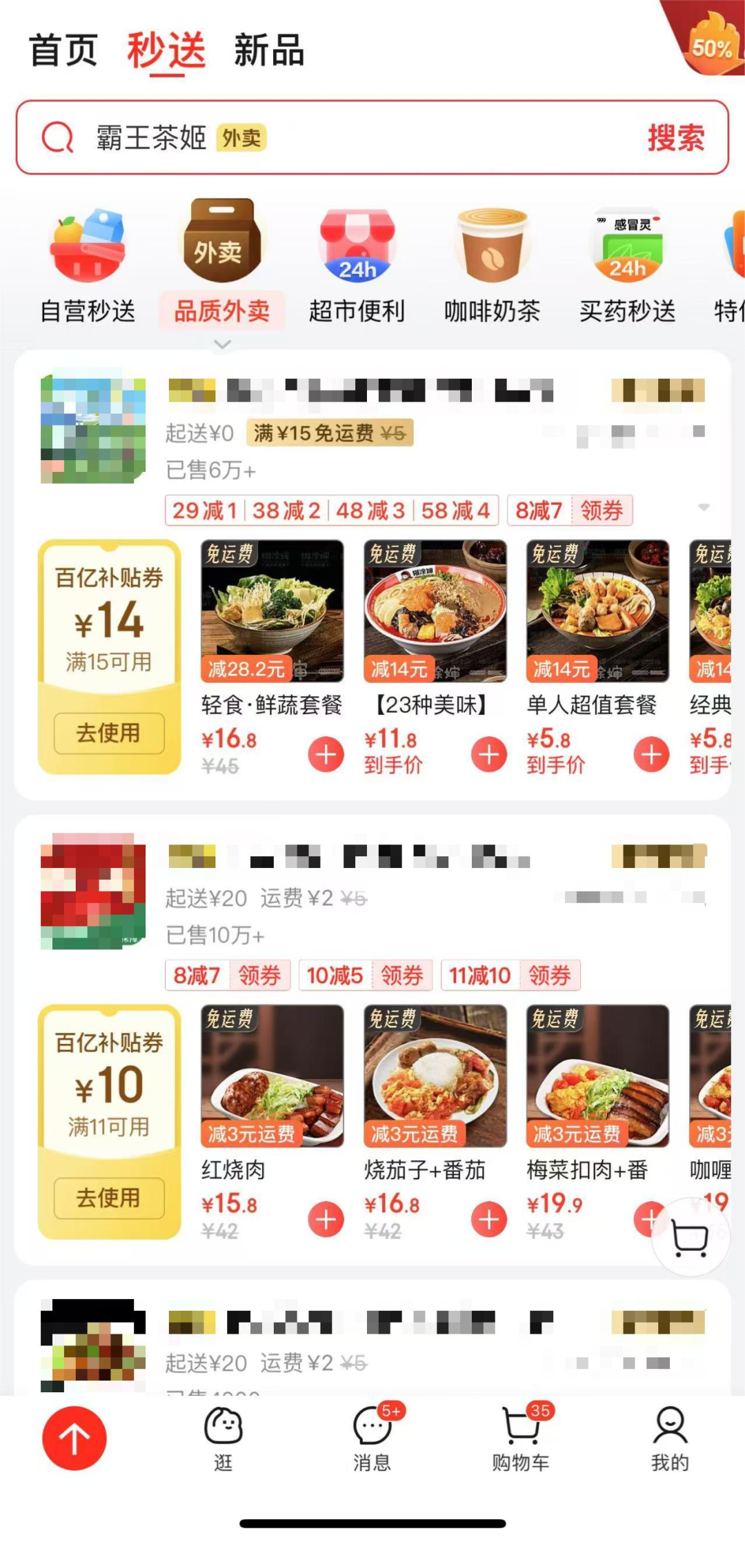 “京东外卖”截图