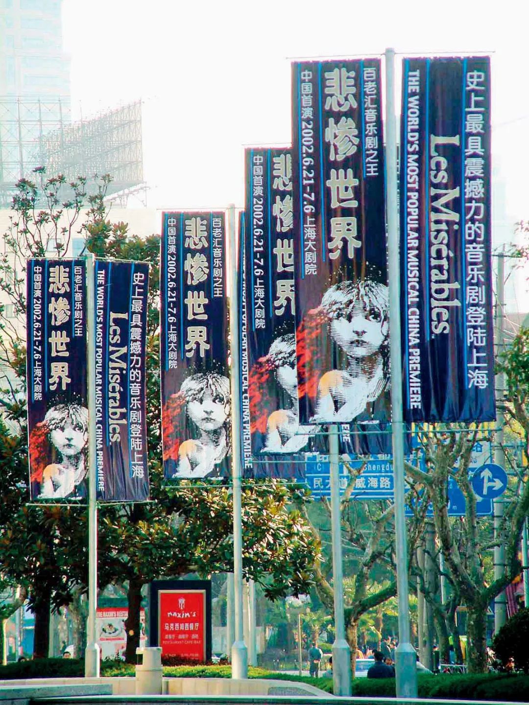 2002年，上海街头的音乐剧《悲惨世界》广告。图/中新