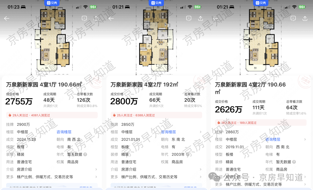 △万泉新新家园190㎡4居室：