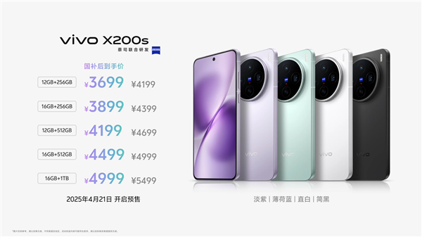 最强的iPhone更换！ Vivo X200s发行：从3699元开始