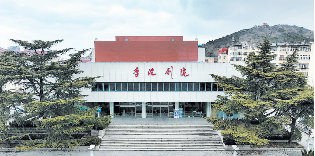 李沧剧院外景。